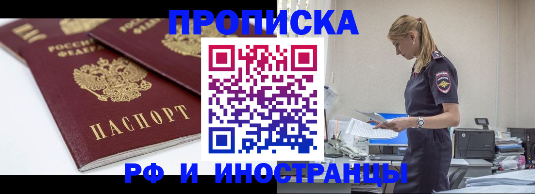 купить прописку в Ярославской области